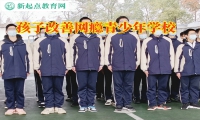 孩子改善网瘾青少年学校改善沉迷网络不出门问题