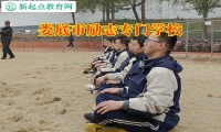 娄底市励志专门学校改善孩子自卑的三个妙招