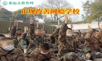 正规改善网瘾学校这样应对孩子看小说
