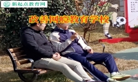 改善网瘾教育学校这样解决孩子爱看小说问题