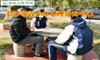长沙市青少年心理咨询中心这样解决孩子不合群问题