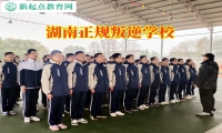 ?湖南正规叛逆学校建议这样加强和孩子的沟通