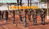 正规心理辅导学校教家长三招疗愈自暴自弃的的孩子