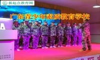 ?广东青少年素质教育学校三招教会孩子独立自主
