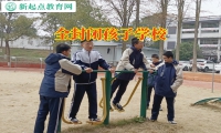 全封闭孩子学校这样引导孩子走出自卑