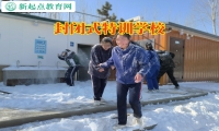 封闭式特训学校科学地解决孩子厌学问题