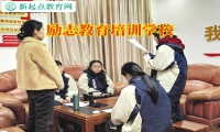 励志教育培训学校建议家长这样培养自信的孩子