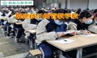 叛逆孩子的管教学校这样看待孩子躺平现象