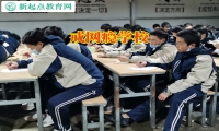 戒网瘾学校解决孩子上网彻夜不归的问题
