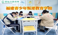 福建青少年叛逆教育学校建议家长这样改变孩子的手机瘾