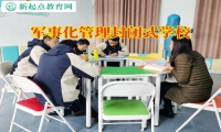 ?军事化管理封闭式学校帮助内向的孩子成长