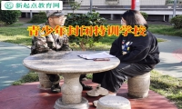 青少年封闭特训学校分析孩子黑白颠倒的原因