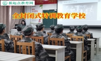 全封闭式特训教育学校教育孩子远离网络色情