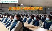 正规孩子戒网瘾学校分析孩子沉迷手机的危害
