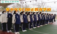 青少年专门矫正教育学校分析初中孩子早恋的影响