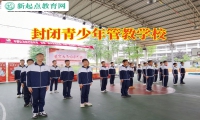封闭青少年管教学校教家长正确对待早恋孩子