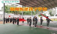 赣州叛逆孩子学校教家长这样暴躁的孩子