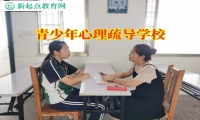 青少年心理疏导学校三招疏导情绪低落的孩子