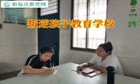 叛逆孩子教育学校建议家长这样应付暴躁孩子