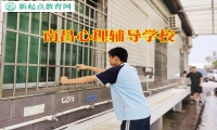 南昌心理辅导学校建议家长这样引导抑郁的孩子