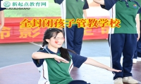 全封闭孩子管教学校分析孩子拖拉的危害