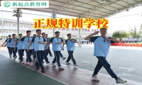 正规特训学校三招教育初中厌学的孩子