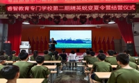 新起点教育专门学校第二期精英蜕变夏令营结营仪式