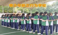 青少年矫正行为学校破译孩子夜不归宿的原因