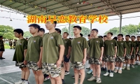 青春期早恋正常吗？湖南早恋教育学校全方位分析！
