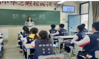 新起点教育专门学校2023期中考试总结班会