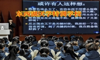 东西湖厌学特训学校：如何让孩子自觉写作业？