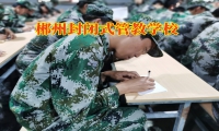 郴州封闭式管教学校：别让肥胖偷走孩子的健康