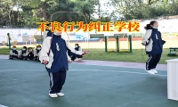 不良行为纠正学校对孩子洁癖的三点建议