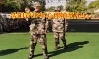 岳阳青少年心理辅导中心帮助提高孩子的社交能力