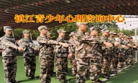 镇江青少年心理咨询中心帮助家长正确管教肥胖的孩子