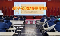 孩子心理辅导学校帮助教育孤僻不合群的孩子