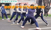 株洲青少年行为矫正学校培养孩子的专注力