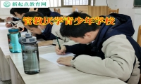 管教厌学青少年学校三个方法改变孩子厌学情绪
