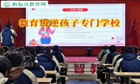 教育叛逆孩子专门学校教育作息混乱的孩子