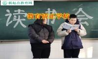 教育矫正学校正确向孩子科普同性恋