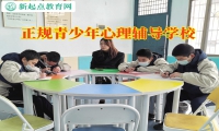 正规青少年心理辅导学校分析孩子孤僻性格的形成原因