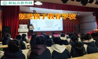 叛逆孩子教育学校教家长这样教育叛逆孩子