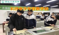 长沙市少年管教学校帮助做事拖沓的孩子成长