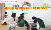 湖南茶陵调皮孩子特训学校建议这样解决孩子打架问题
