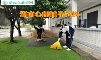 湖南心理辅导学校解决孩子情绪低落问题