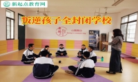 叛逆孩子全封闭学校教家长这样面对初中早恋的孩子