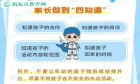 新起点谨防溺水安全提醒