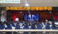 少年封闭式学校管教学校教您帮助肥胖孩子成长