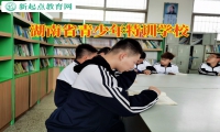 湖南省青少年特训学校分析造成孩子变得暴力的原因