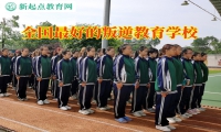 全国最好的叛逆教育学校解决孩子失控问题